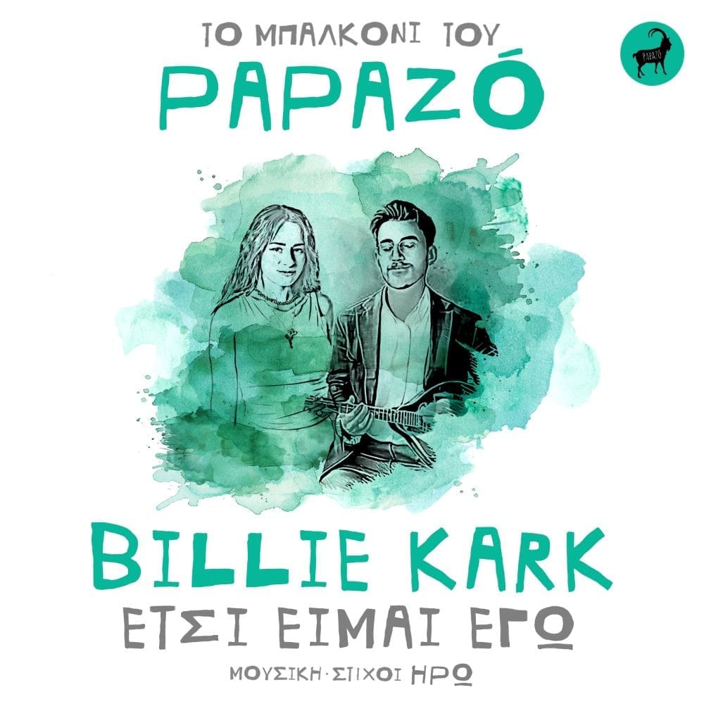 Η διασκευή που είχαμε ανάγκη με τις φωνές των Papazó και Billie Kark