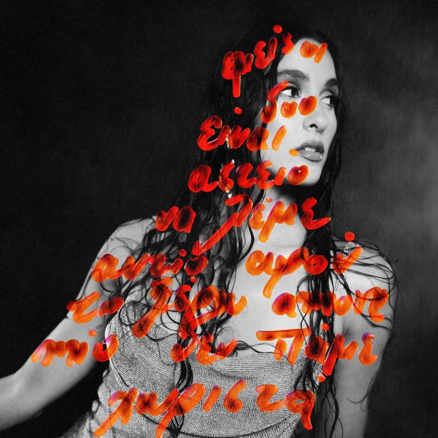 H αγαπημένη τραγουδίστρια Evangelia επιστρέφει με το νέο της single με τίτλο «Αστείο»