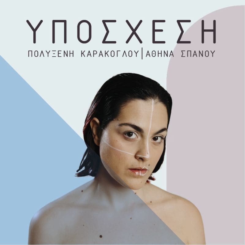 Εξώφυλλο άλμπουμ Πολυξένης Καράκογλου