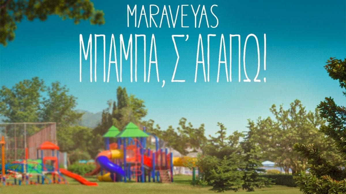 Κωστής Μαραβέγιας: Το soundtrack του «Μπαμπά σ’ αγαπώ» έχει το χρώμα και τη φωνή του.