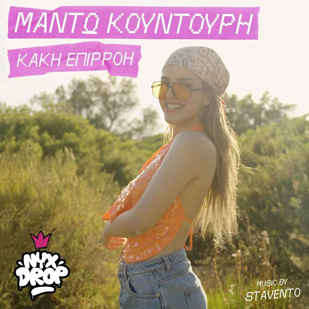 Η Μαντώ Κουντούρη, η μεγάλη νικήτρια του πρώτου NYXDrop, του πρωτοποριακού talent show της NYX Professional Makeup.